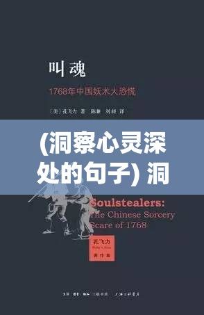 (洞察心灵深处的句子) 洞察心灵深处：神秘杀神现象的揭秘与解析——当心灵与死亡交织时的终极探索